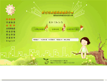 Tablet Screenshot of gfps.hc.edu.tw