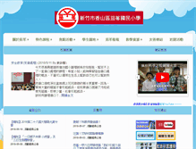 Tablet Screenshot of cdps.hc.edu.tw