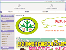 Tablet Screenshot of ckjh.hc.edu.tw